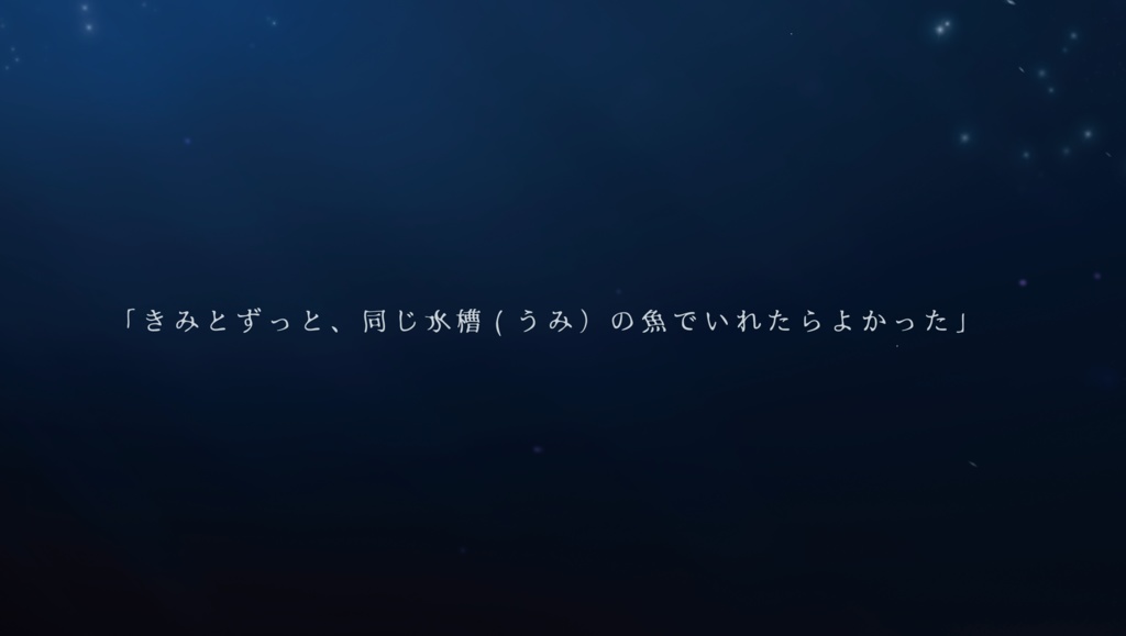 【CoC6版シナリオ】同じ水槽の僕ら【タイマン】