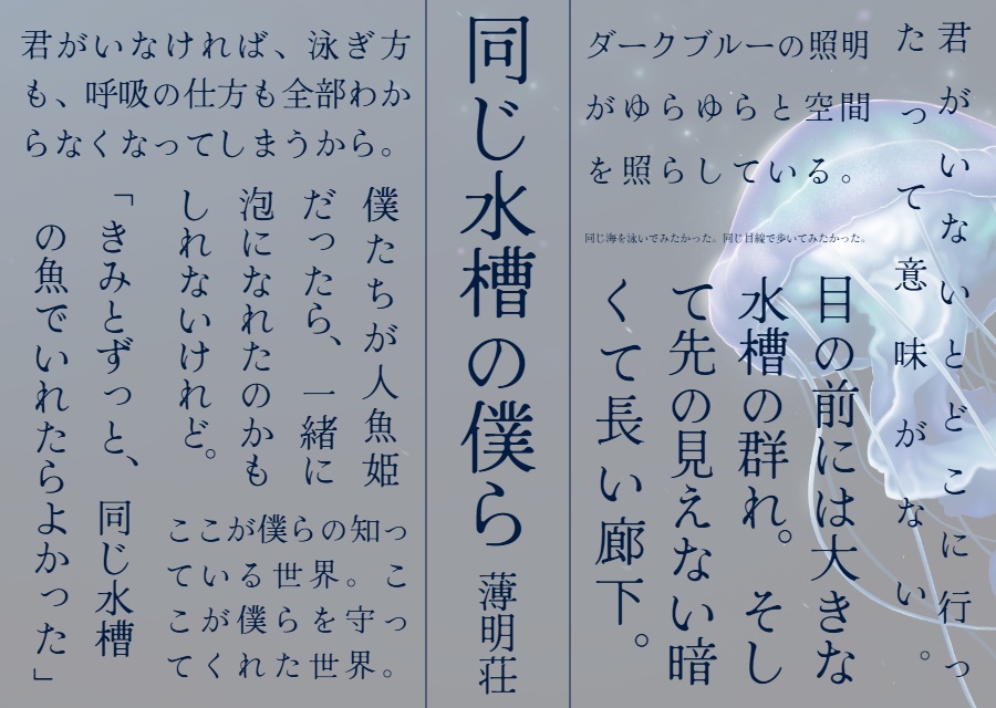 【CoC6版シナリオ】同じ水槽の僕ら【タイマン】