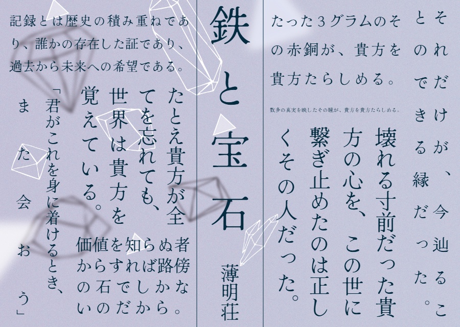 【CoC6版シナリオ】鉄と宝石【2PL】