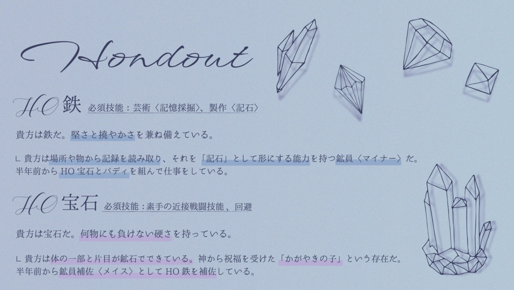 【CoC6版シナリオ】鉄と宝石【2PL】