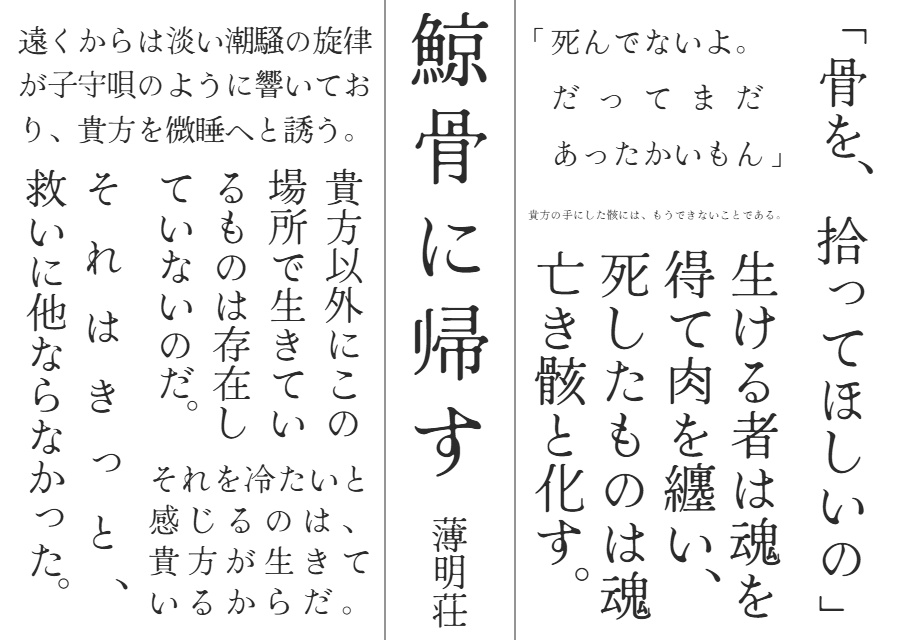 【エモクロアTRPG】鯨骨に帰す【ソロ】