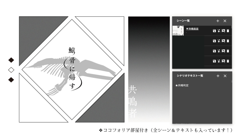 【エモクロアTRPG】鯨骨に帰す【ソロ】