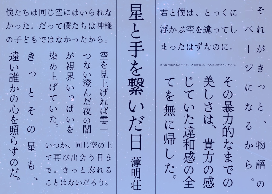 【CoC6版シナリオ】星と手を繋いだ日【タイマン】