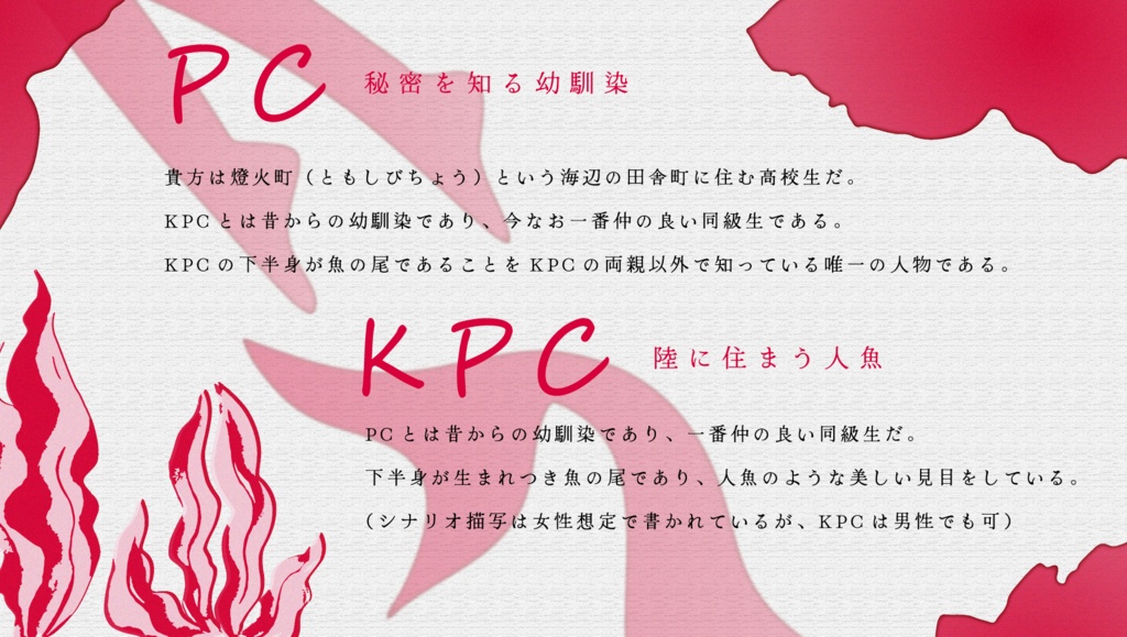 【CoC6版シナリオ】カーマインを滲ませて【タイマン】