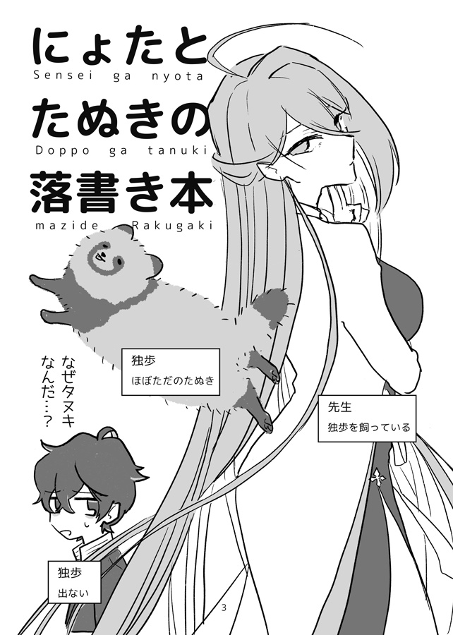 にょたとたぬきの落書き本【10/14新刊】