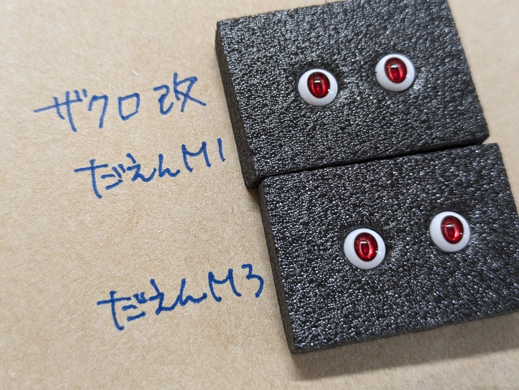 5mmドールアイ 【カステラ】【ザクロ改】【あさもや】 2粒1セット