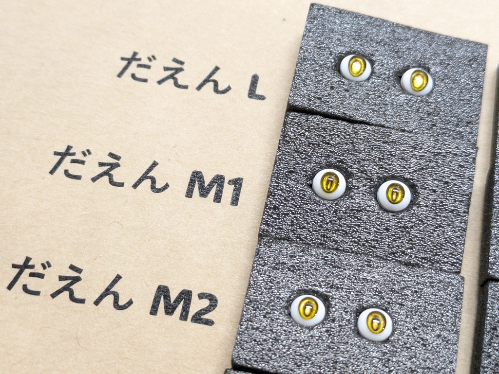 5mmドールアイ 【カステラ】【ザクロ改】【あさもや】 2粒1セット