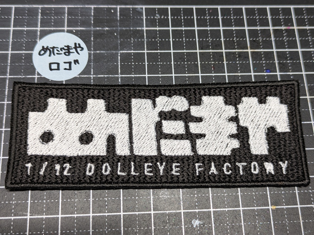 アイロンワッペン