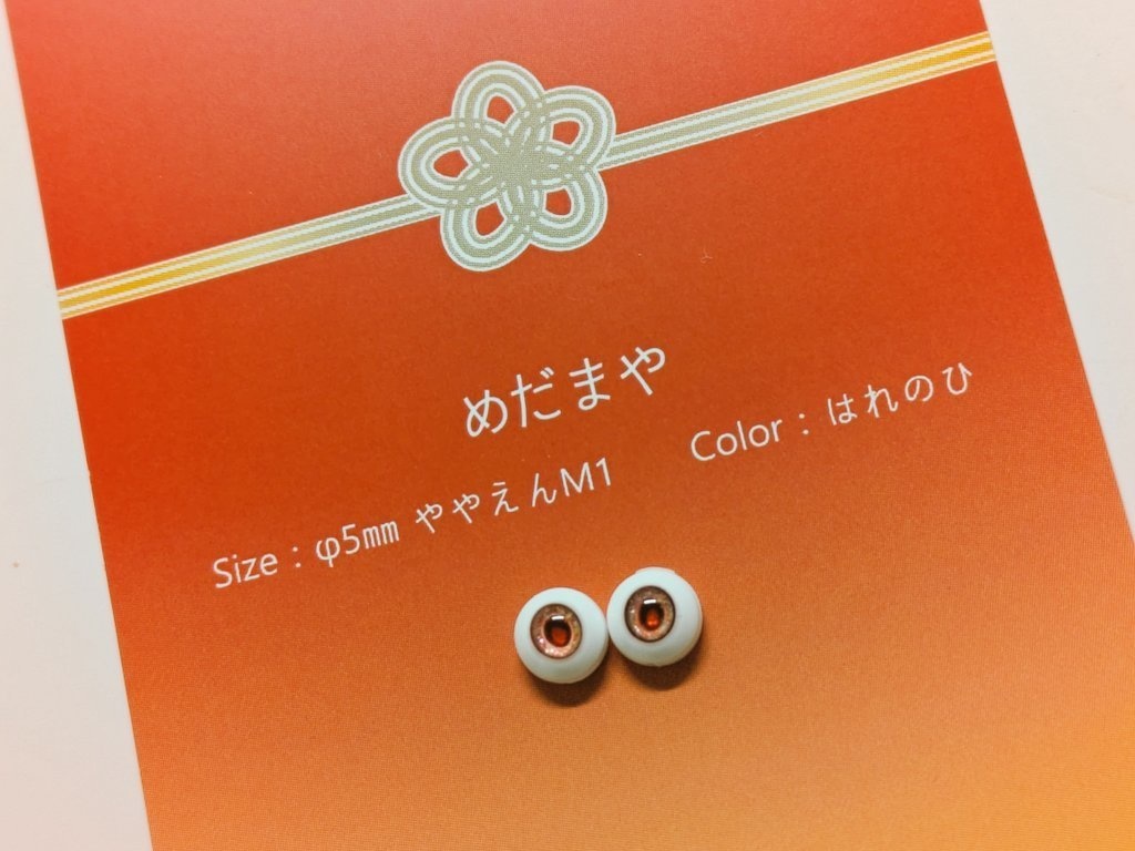 Φ5mmドールアイ【はれのひ】ややえんM1 2個1セット