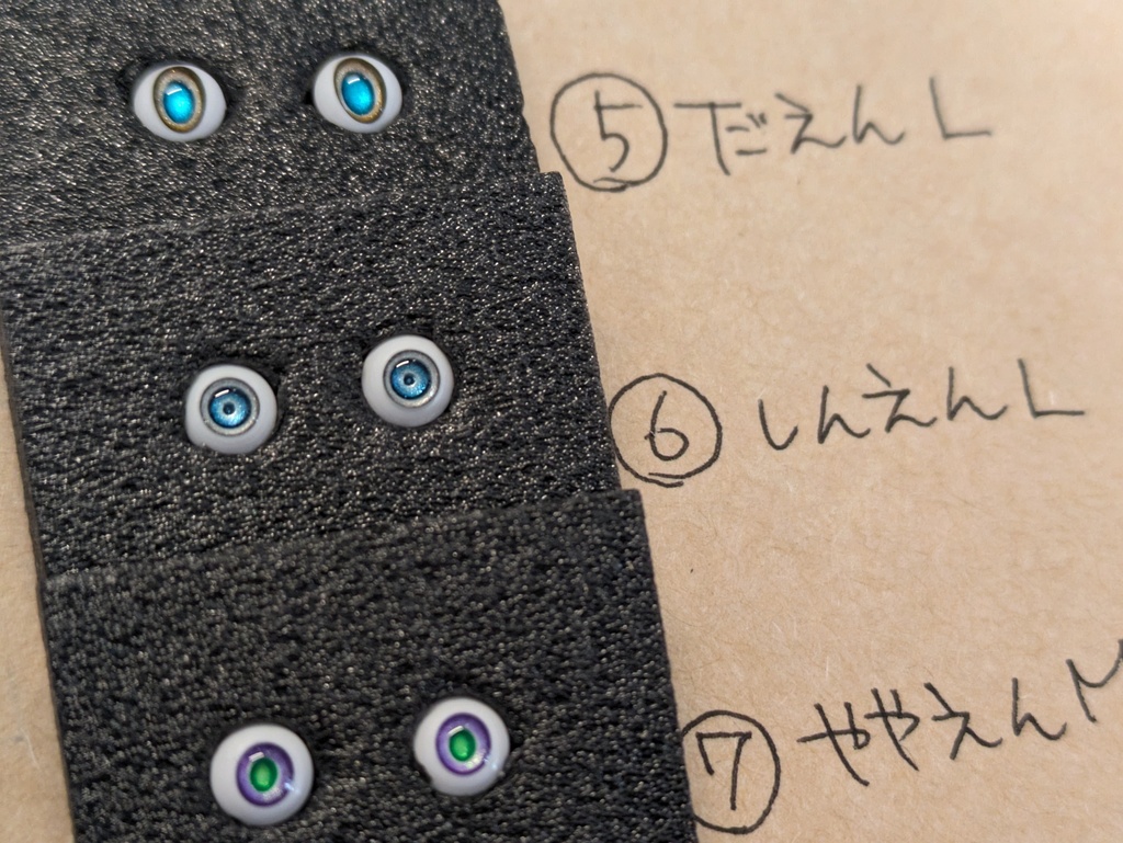 Φ5mmドールアイ【手がこんだやつ】 2個1セット そのいち