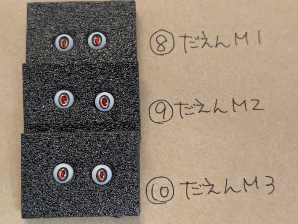 Φ5mmドールアイ【手がこんだやつ】 2個1セット そのいち