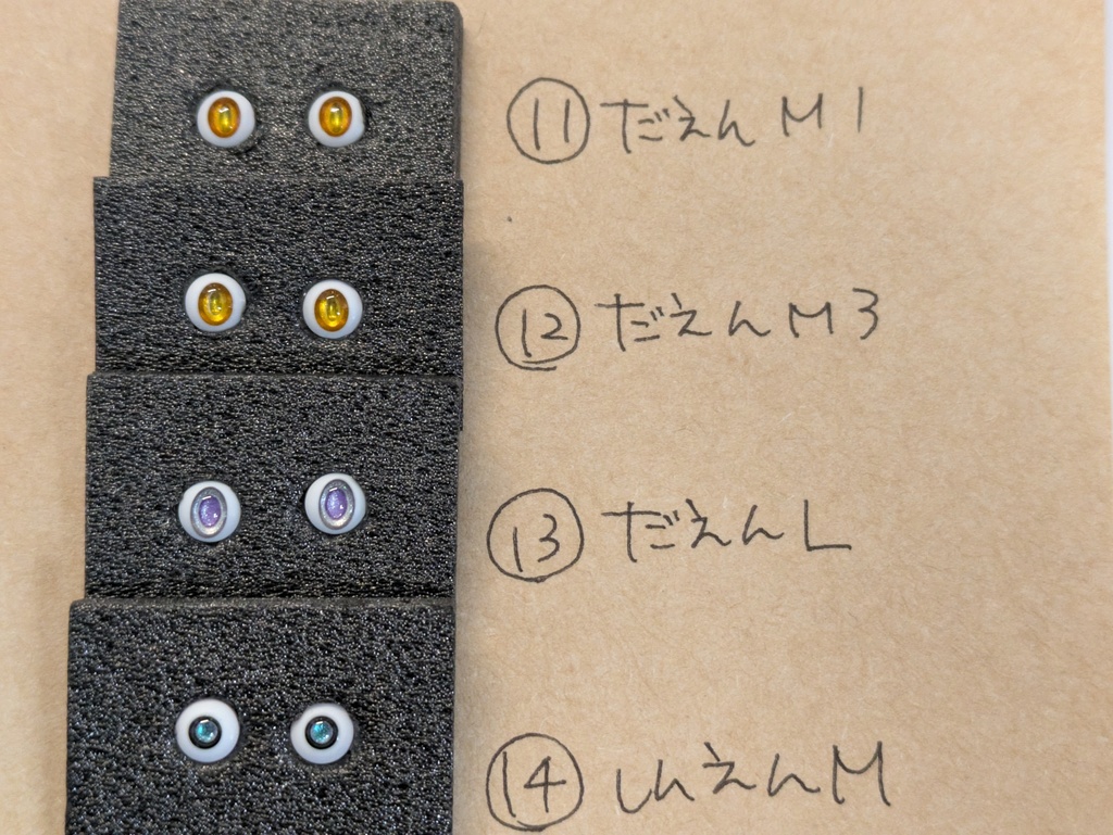 Φ5mmドールアイ【手がこんだやつ】 2個1セット そのに