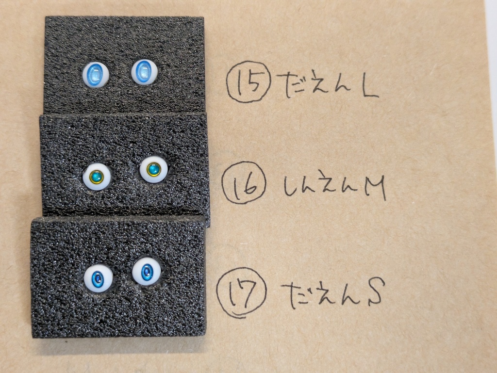 Φ5mmドールアイ【手がこんだやつ】 2個1セット そのに