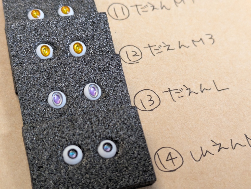 Φ5mmドールアイ【手がこんだやつ】 2個1セット そのに