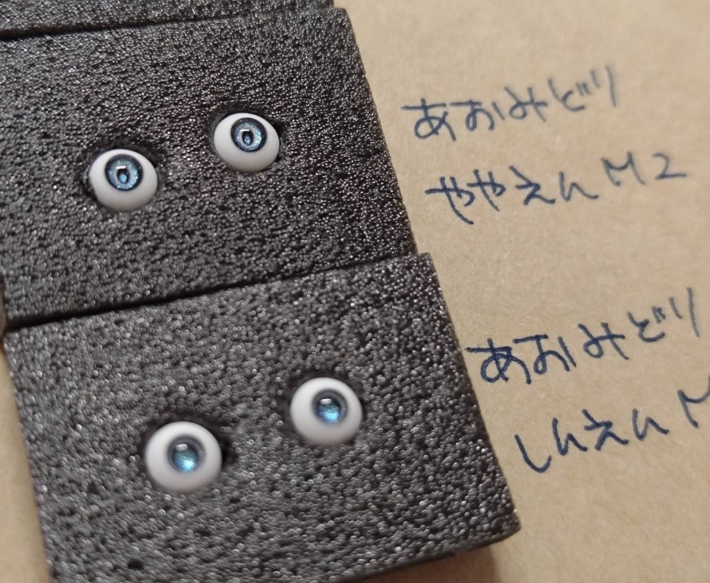 Φ5mmドールアイ【カラーいろいろ】 2個1セット