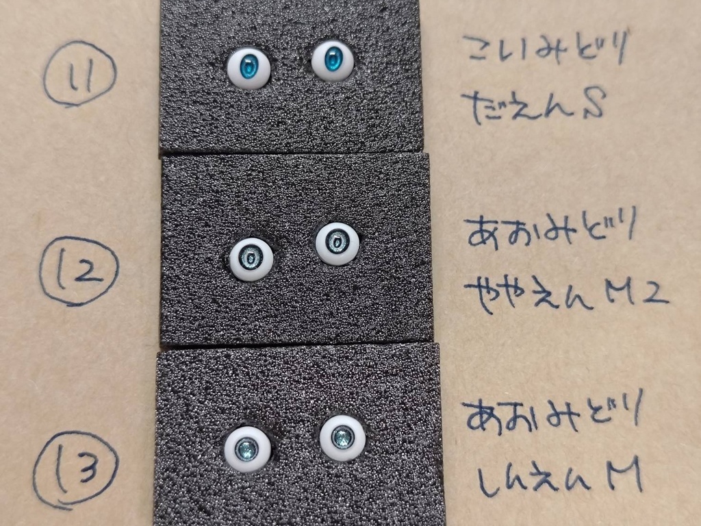 Φ5mmドールアイ【カラーいろいろ】 2個1セット