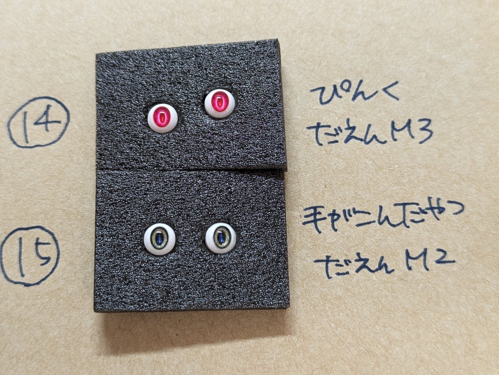 Φ5mmドールアイ【カラーいろいろ】 2個1セット