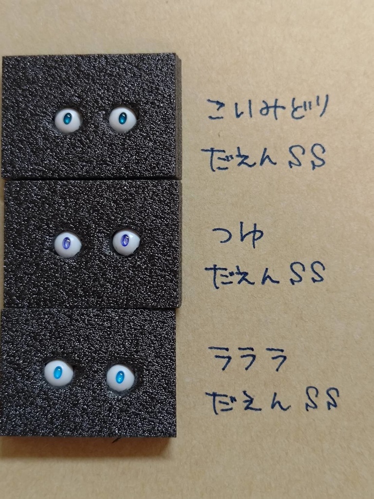 Φ5mmドールアイ【三白眼だえんSS】　2個1セット