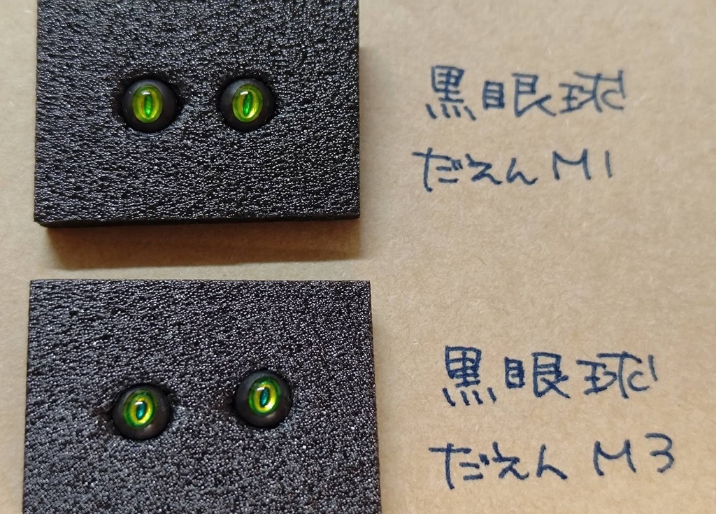Φ5mmドールアイ【手がこんだやつ 黒眼球】 2個1セット