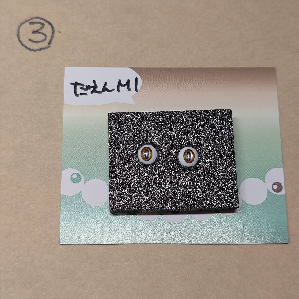 手がこんだやつ φ5㎜ドールアイ 2粒1セット