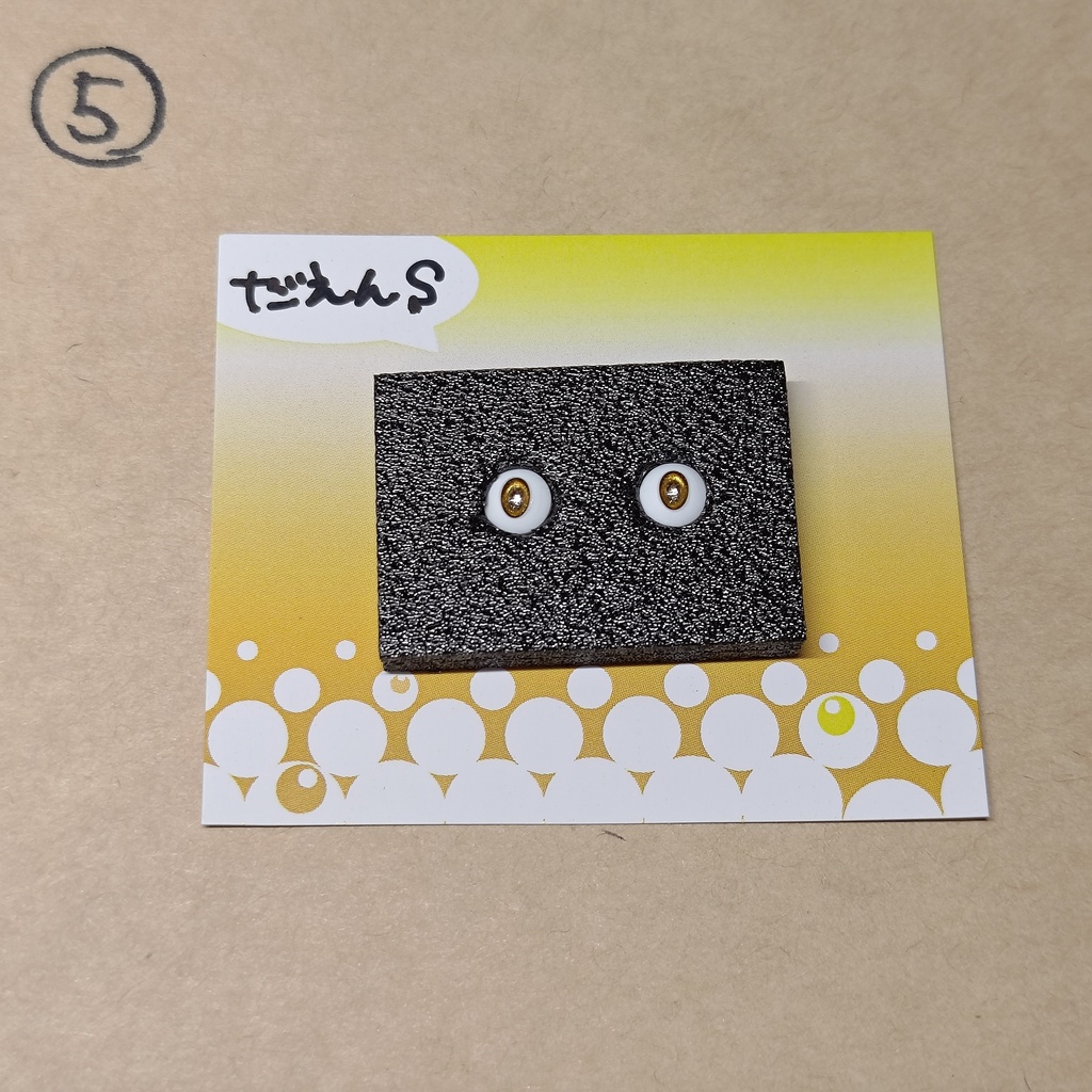 手がこんだやつ φ5㎜ドールアイ 2粒1セット