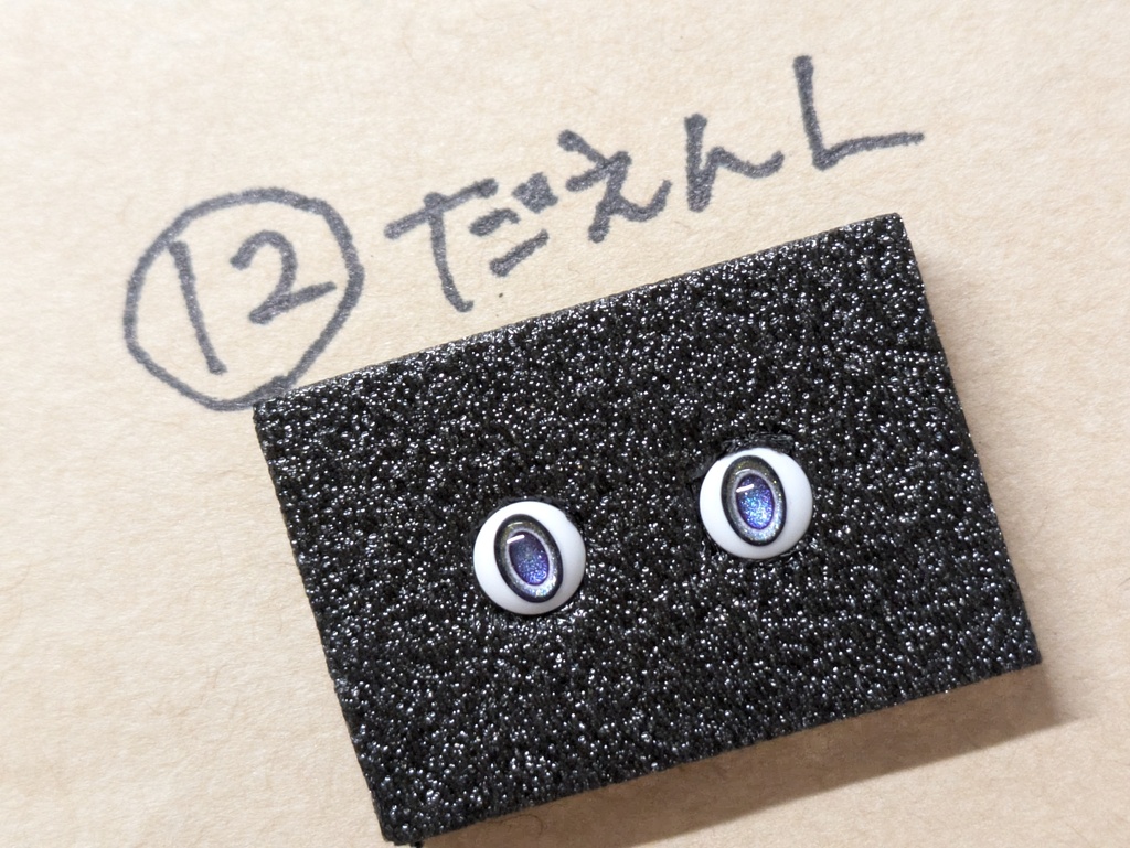 手がこんだやつ φ5㎜ドールアイ 2粒1セット