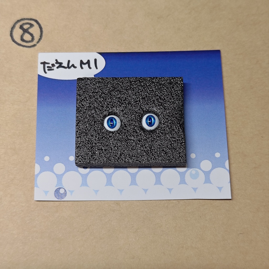 手がこんだやつ φ5㎜ドールアイ 2粒1セット