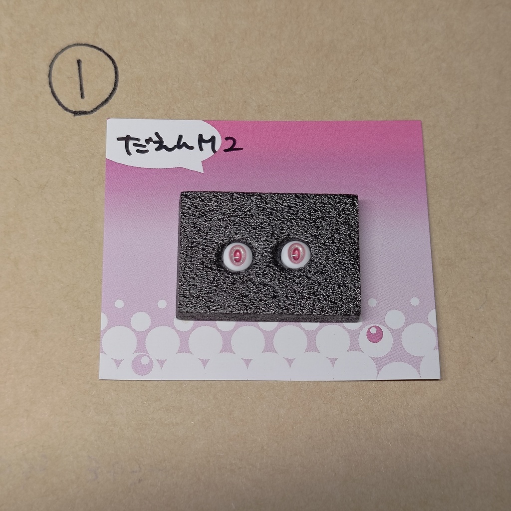 手がこんだやつ φ5㎜ドールアイ 2粒1セット