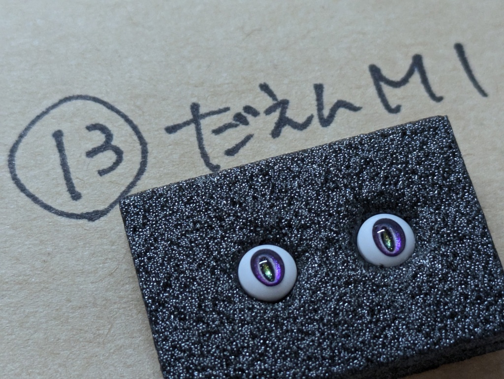 手がこんだやつ φ5㎜ドールアイ 2粒1セット