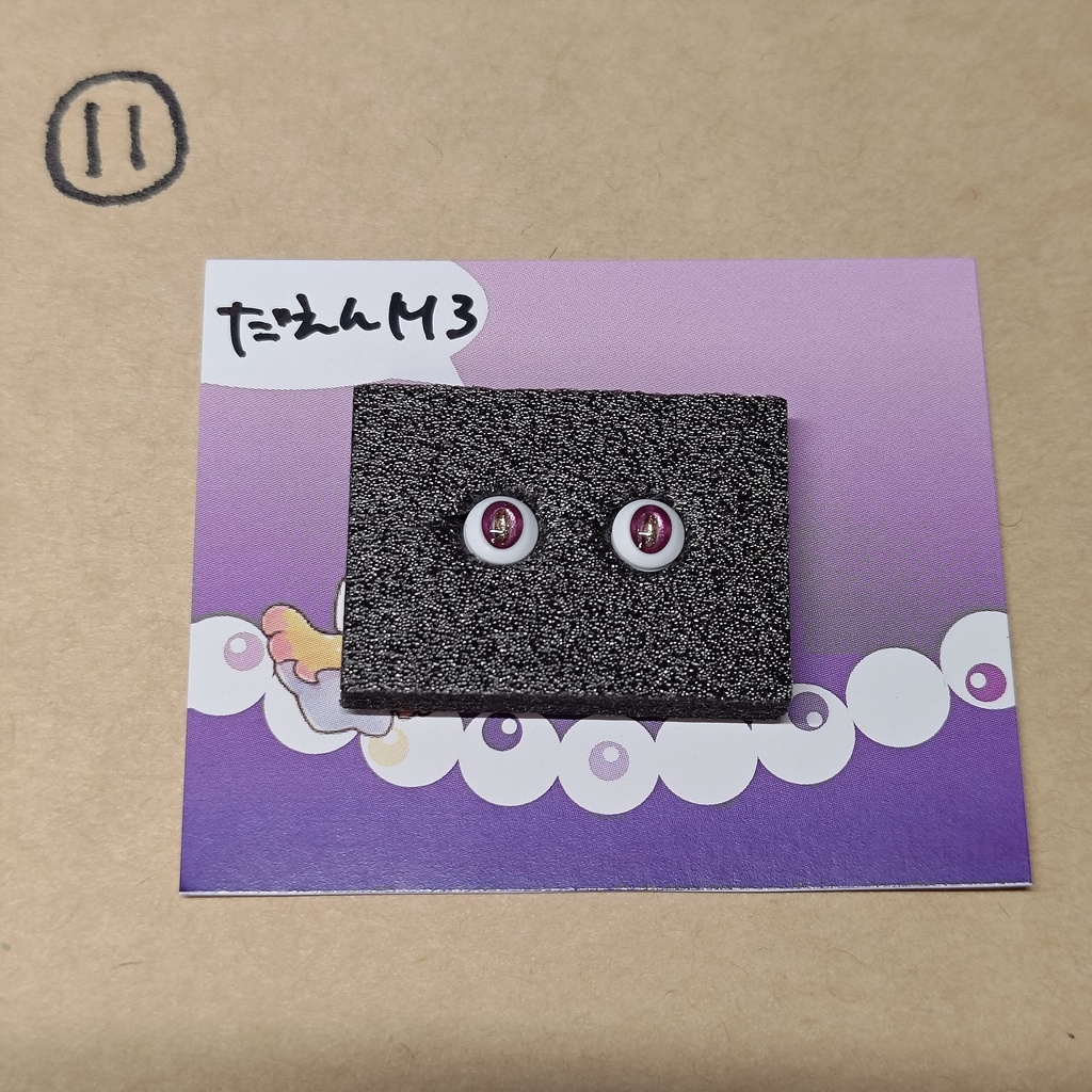 手がこんだやつ φ5㎜ドールアイ 2粒1セット