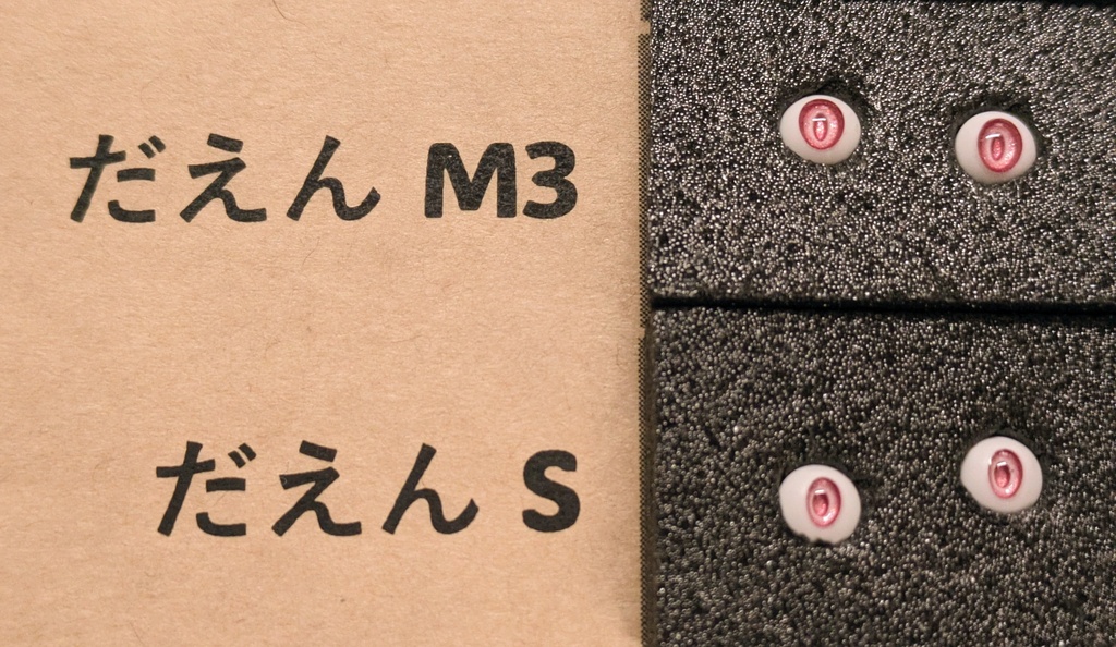 Φ5mmドールアイ【公】 2個1セット