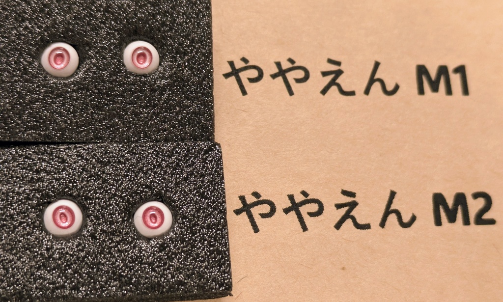 Φ5mmドールアイ【公】 2個1セット