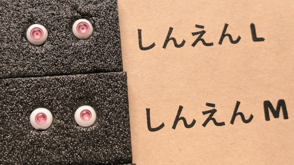 Φ5mmドールアイ【公】 2個1セット