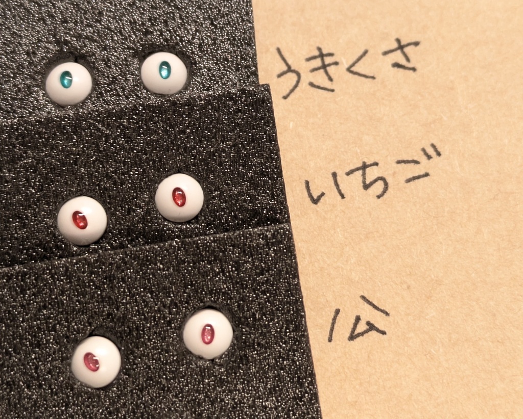 Φ5mmドールアイ【だえんSS 三白眼】 2個1セット