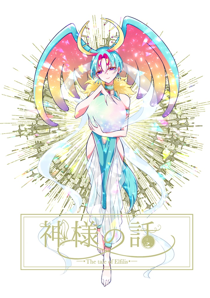 【擬カビ】神様の話