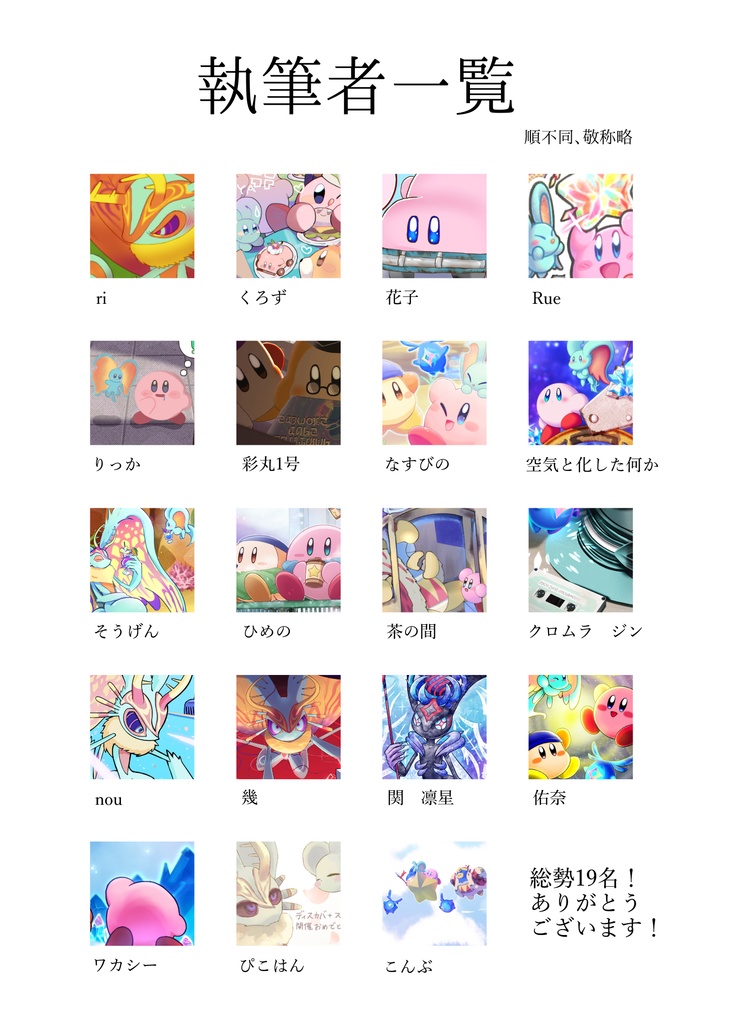 星かける新世界開催記念イラストアンソロジー