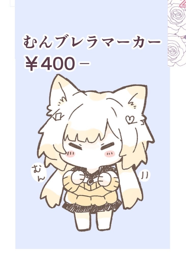 むんブレラマーカー