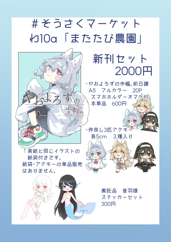 【新刊セット】やおよろずの歩幅。