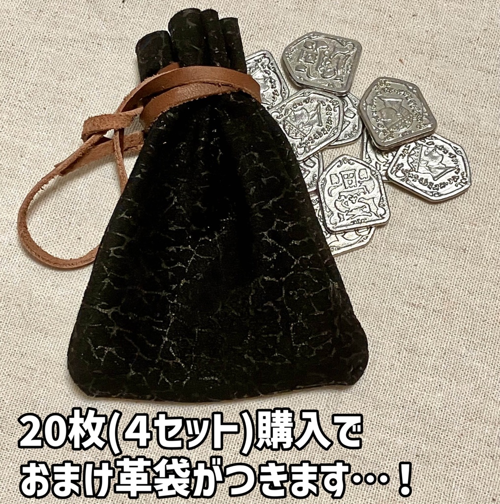 ファンタジー硬貨