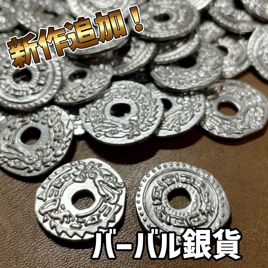 ファンタジー硬貨