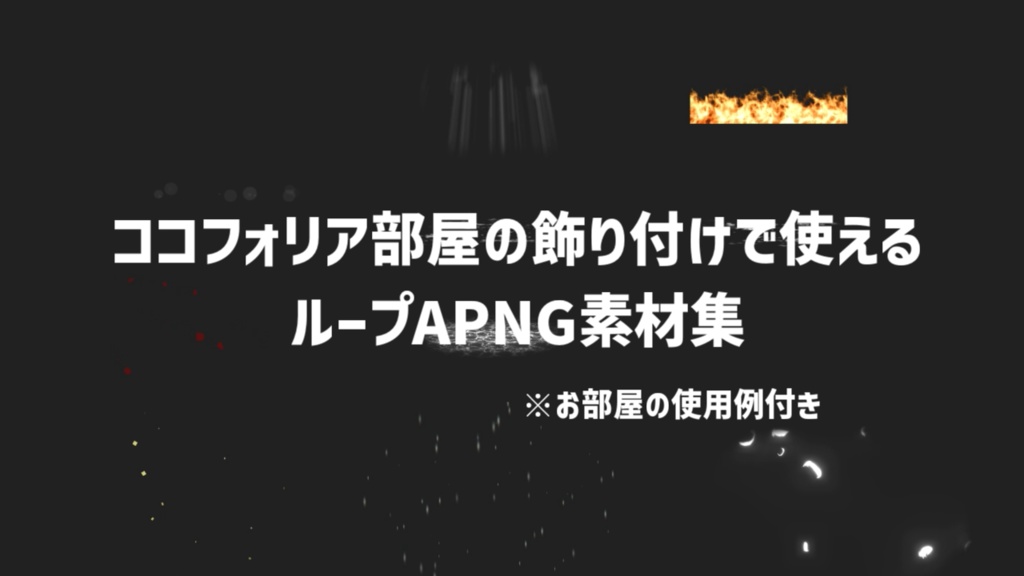 【TRPG】ループAPNG素材集【ココフォリア】