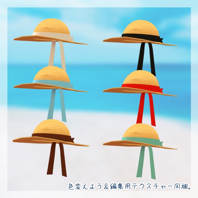 【VRchat想定】ポニーテール用麦わら帽子【アクセサリー】