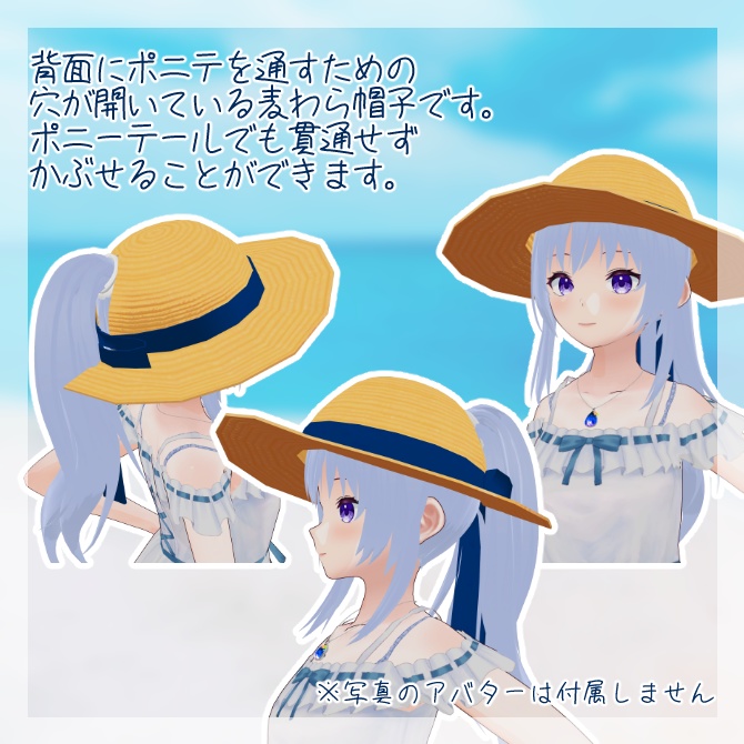 【VRchat想定】ポニーテール用麦わら帽子【アクセサリー】