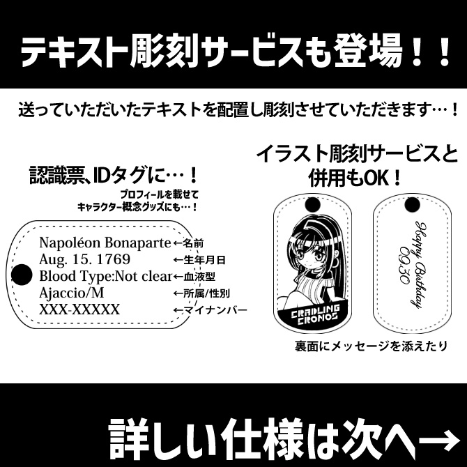 ドッグタグ彫刻サービス