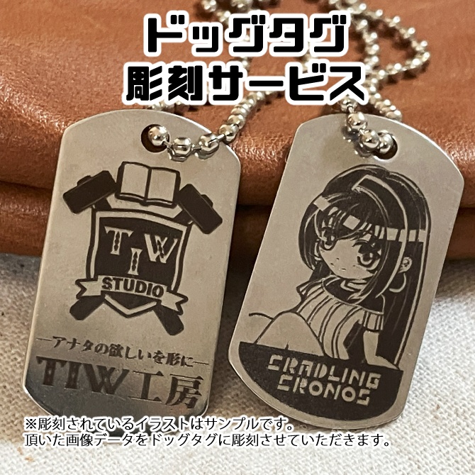 ドッグタグ彫刻サービス