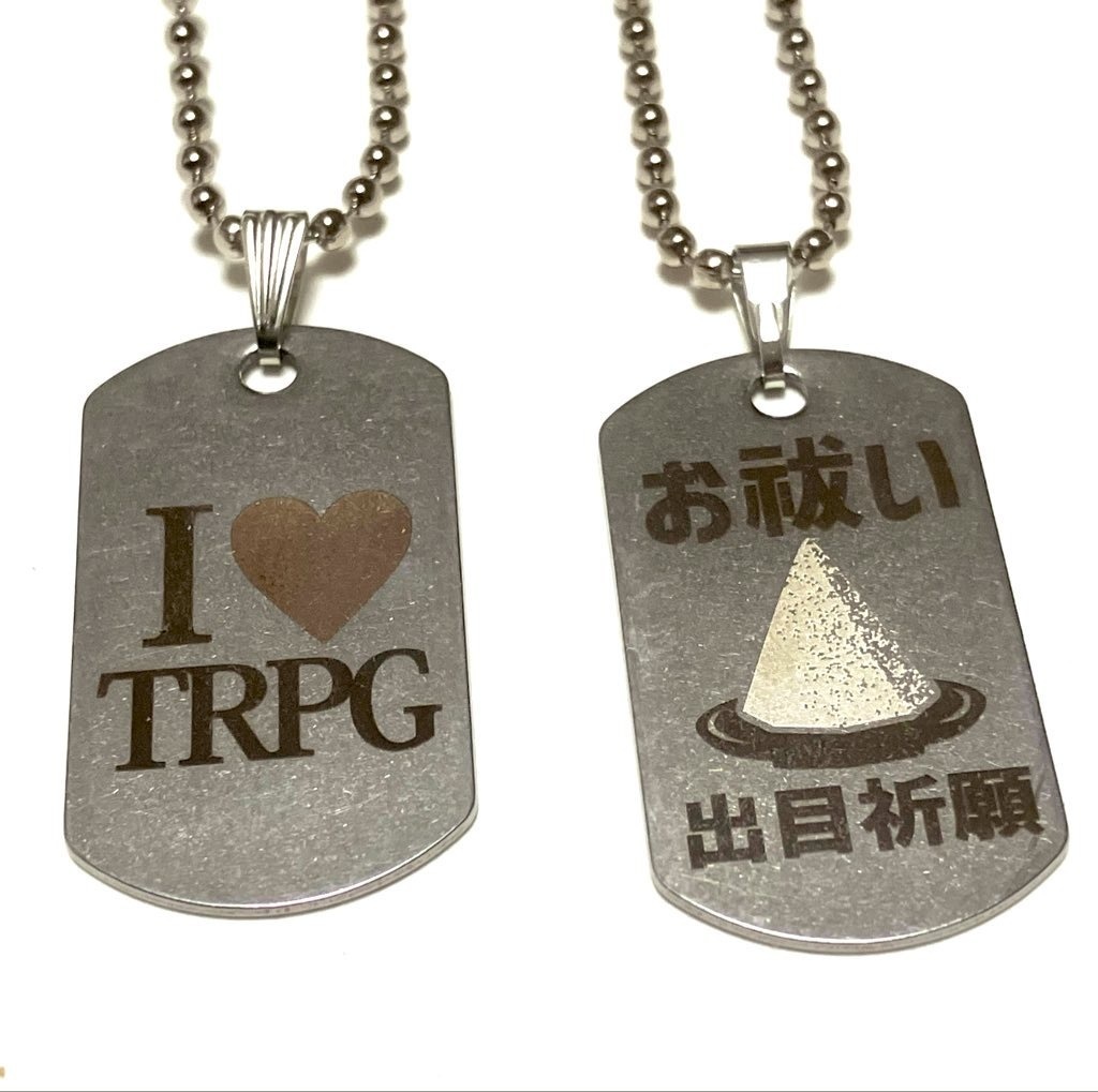 I♥TRPGドッグタグ