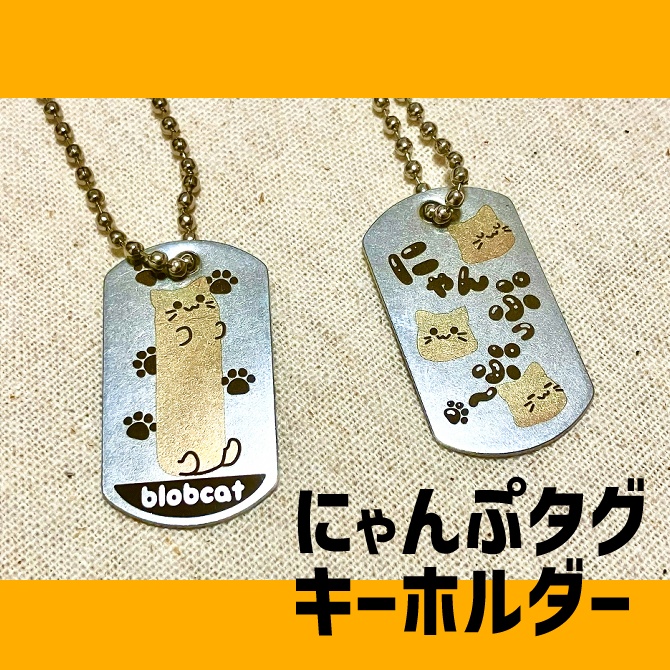 にゃんぷっぷーメタルグッズ