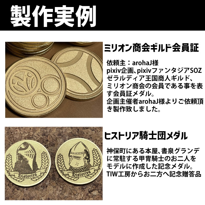 メダル彫刻サービス