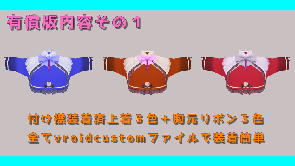 【無料版あり】透ける付け襟