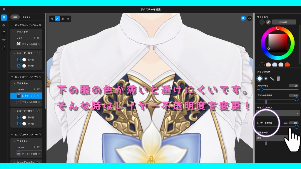 【無料版あり】透ける付け襟